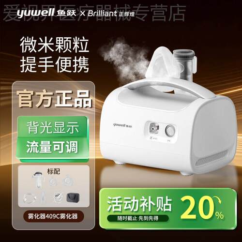 鱼跃雾化机家庭用儿童老人轻音同款吸入器婴幼旗舰雾化器409C配件