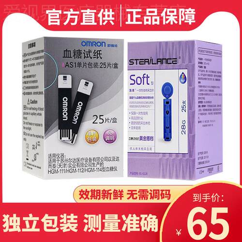 OMRON量糖试纸AS1/HGM-111/112/114试条25片50片家用量糖试机配件