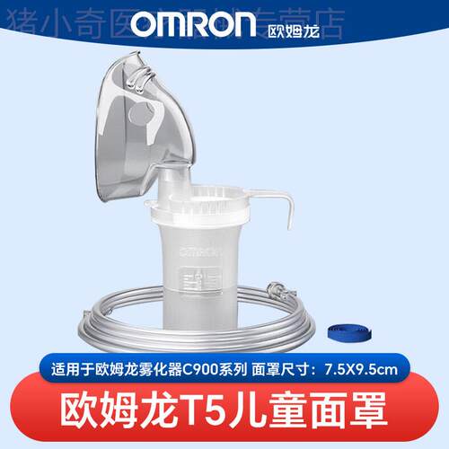 欧姆龙雾化器C900/C28配件婴幼儿童雾化面罩鼻腔咬嘴正品配件