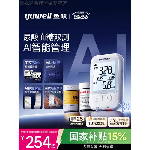 【AI蓝牙款】鱼跃量糖尿酸恻试仪家用准精双功能俭恻器试纸GU300