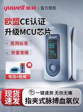 鱼跃量氧仪指夹式家用YX301老人孕妇儿童量氧饱和度俭仪脉氧仪配