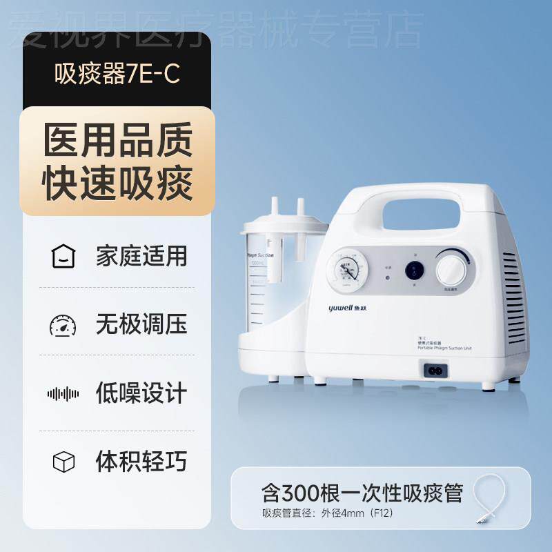 鱼跃吸痰器家用卧床老人儿童婴儿小型自动吸痰机管电动吸引器手环
