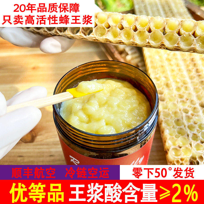 2026高活性蜂王浆正品热销热卖店纯天然正宗蜂皇浆蜂乳新鲜春浆