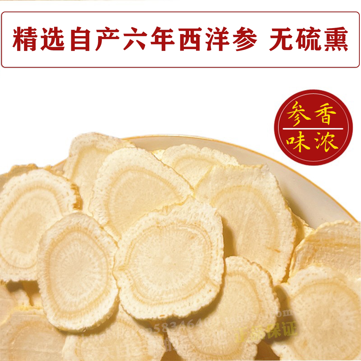 正宗长白山野生西洋参切片泡水喝西洋参片正品500g特级散装中药材
