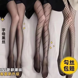 0D黑色丝袜超薄款夏季纯欲风裸感光腿神器显瘦字母黑丝渔网连裤袜