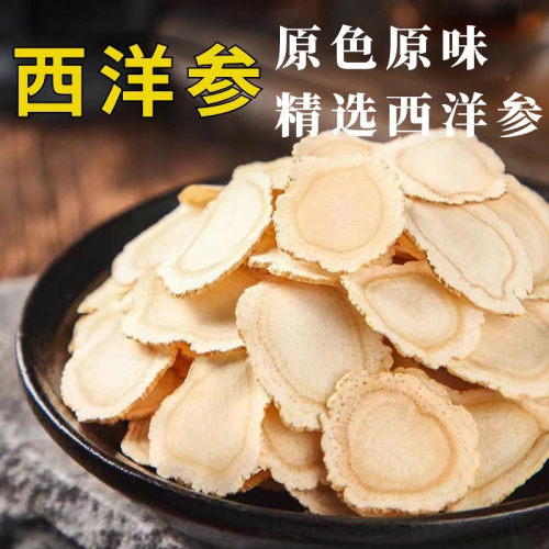 西洋参片500g特级热销热卖店正品长白山花旗参片粉人参片切片泡水