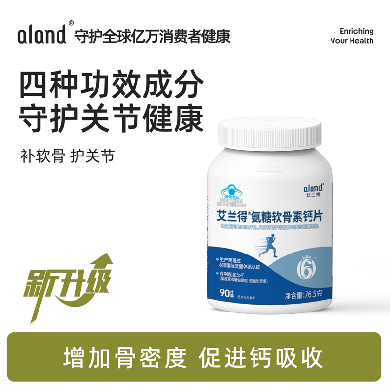 艾兰得氨糖软骨素维生素D钙片中老年护关节氨基葡萄糖小店小店店