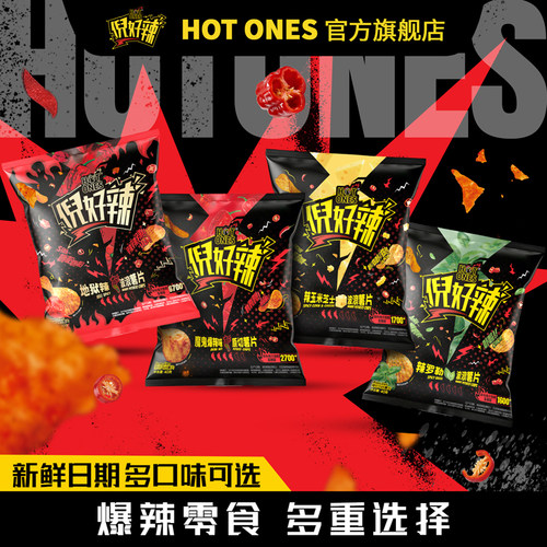 【美食试吃】HOTONES倪好辣魔鬼地狱辣休闲零食办公室零食大礼包
