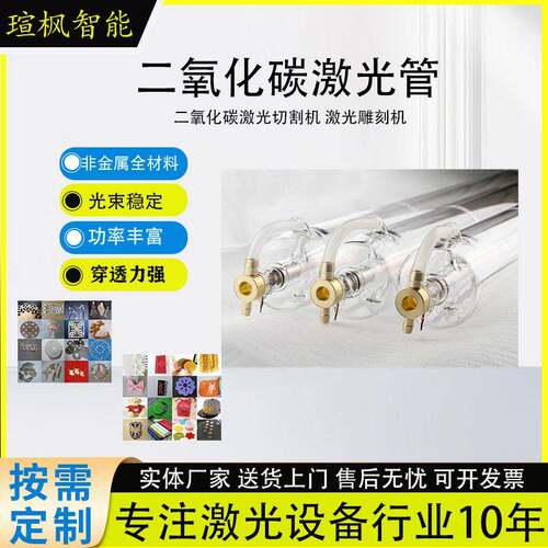 二氧化碳激光管80W100W120WS710WF7150W二氧化碳切割雕刻机配件
