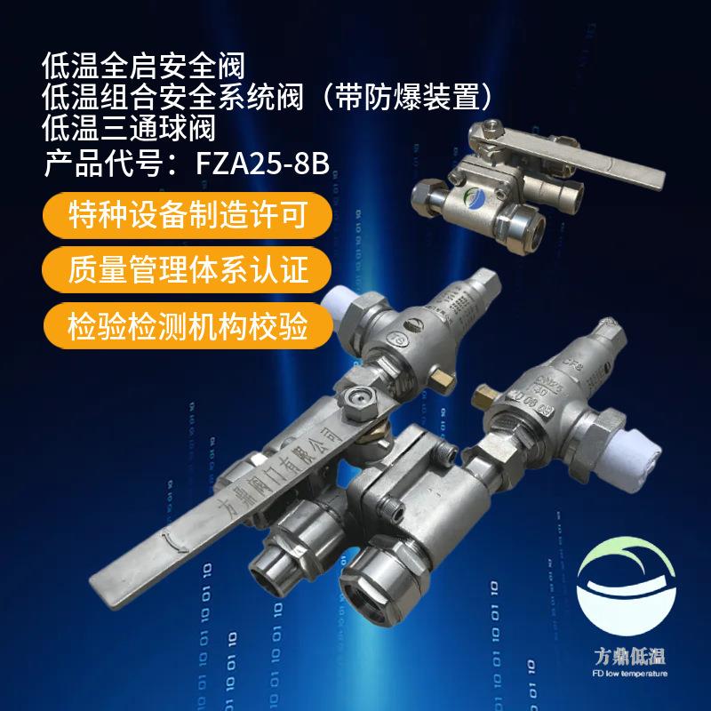 安全系统阀KDQ25F-40P低温三通球阀三通换向阀液氧氮氩LNG贮罐图片