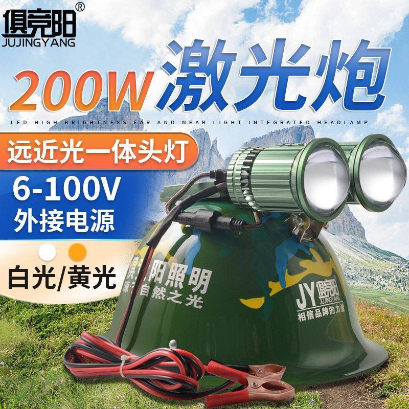 200w双光源激光炮强光变焦超亮户外远射头盔式夜钓灯远近光一体
