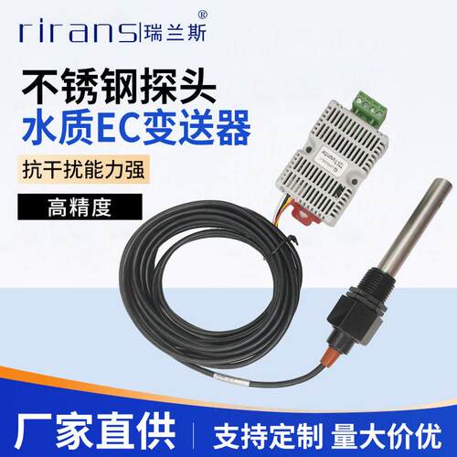 工业ectds不锈钢电导率变送器精度水质监测传感模块