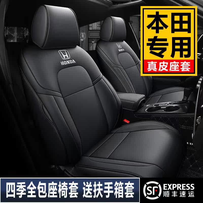 适用于本田CRV思域XRV缤智型格真皮汽车座套全包坐垫套四季座椅套