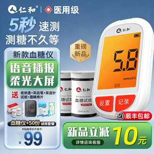 仁和新款血糖仪家用孕妇测试仪器医院医用款糖尿病测血糖仪器官方