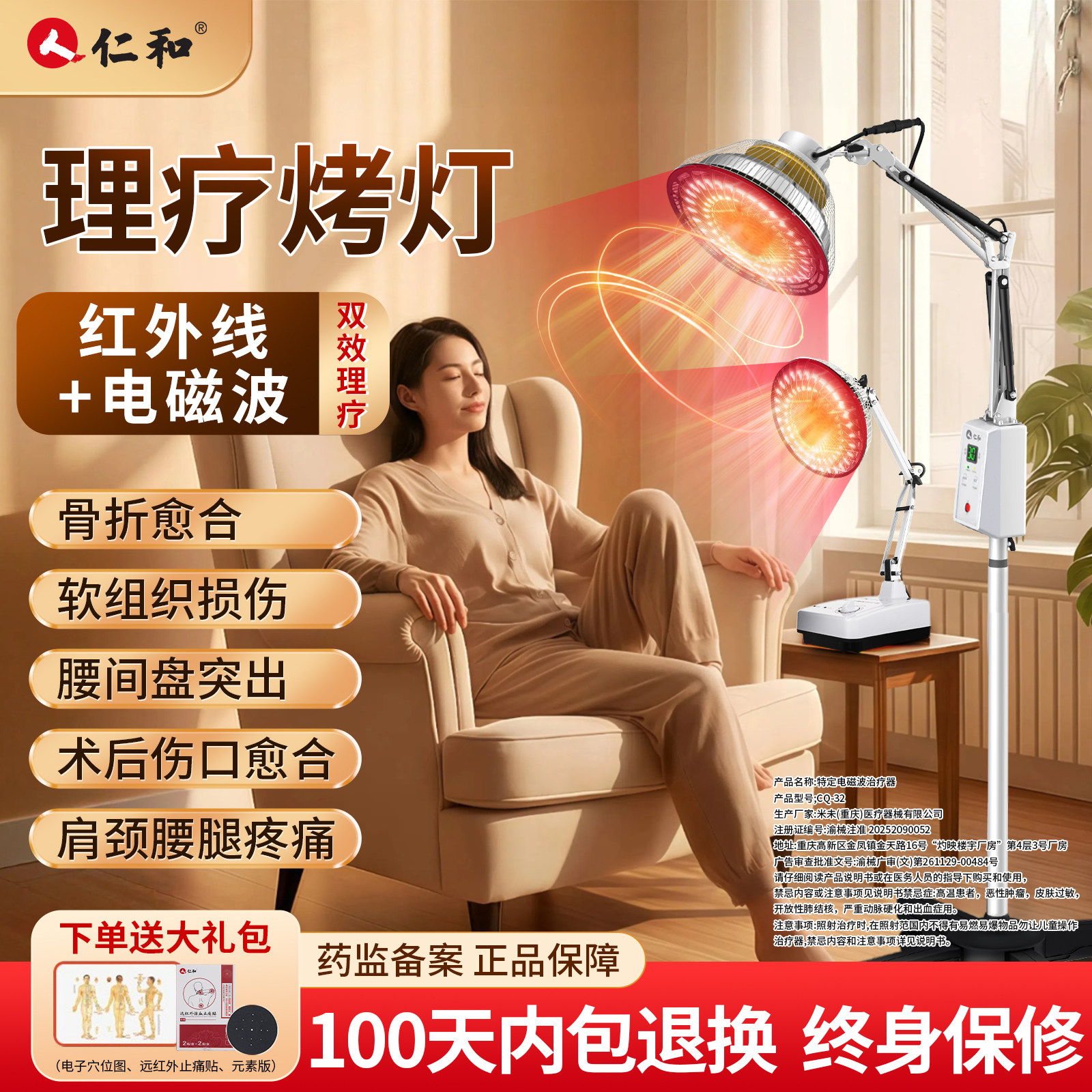 仁和远红外线理疗灯烤灯理疗器家用理疗仪器医用特定电磁波烤电灯