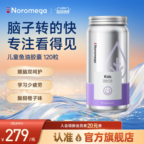 Noromega儿童Omega3大脑深海鱼油