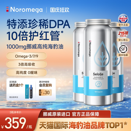 Noromega海豹油软胶囊Omega3/7/9