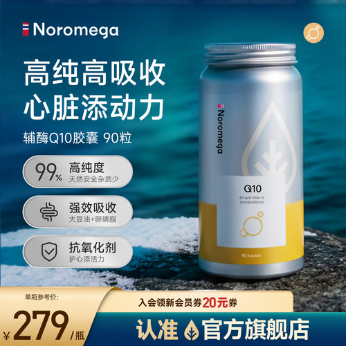Noromega辅酶Q10非还原型软胶囊