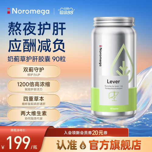 Noromega奶蓟草护肝片水飞蓟胶囊