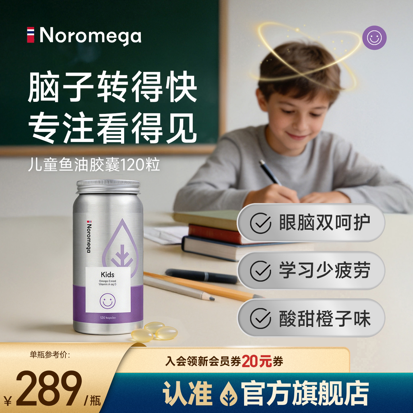 Noromega海外旗舰店进口儿童学生大脑鱼油120粒图片