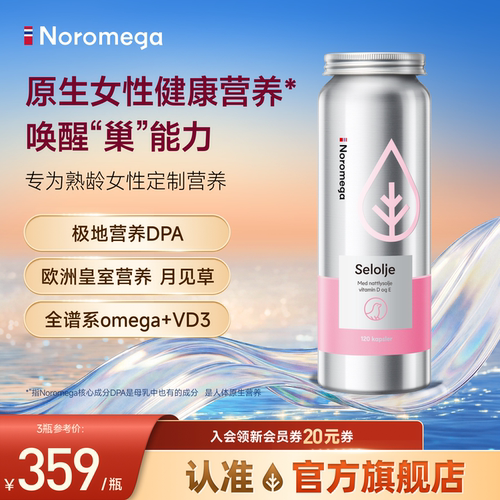 Noromega旗舰店月见草海豹油卵巢保养女性经期更年期Omega3正品