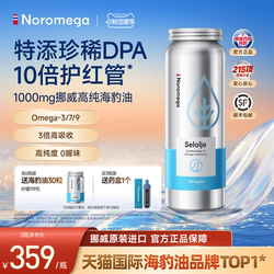 【中秋送礼】Noromega挪威进口海豹油Omega-3非深海鱼油中老年