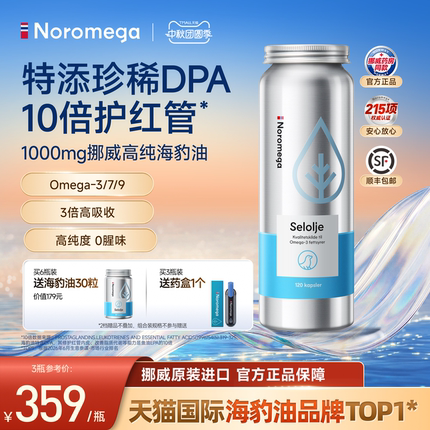 【中秋送礼】Noromega挪威进口海豹油Omega-3非深海鱼油中老年