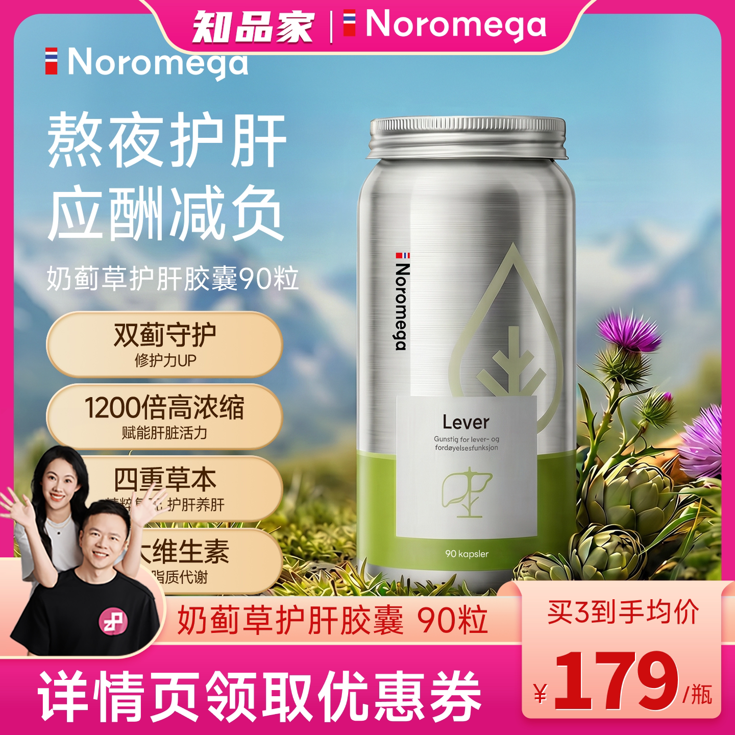 Noromega奶蓟草护肝片水飞蓟胶囊