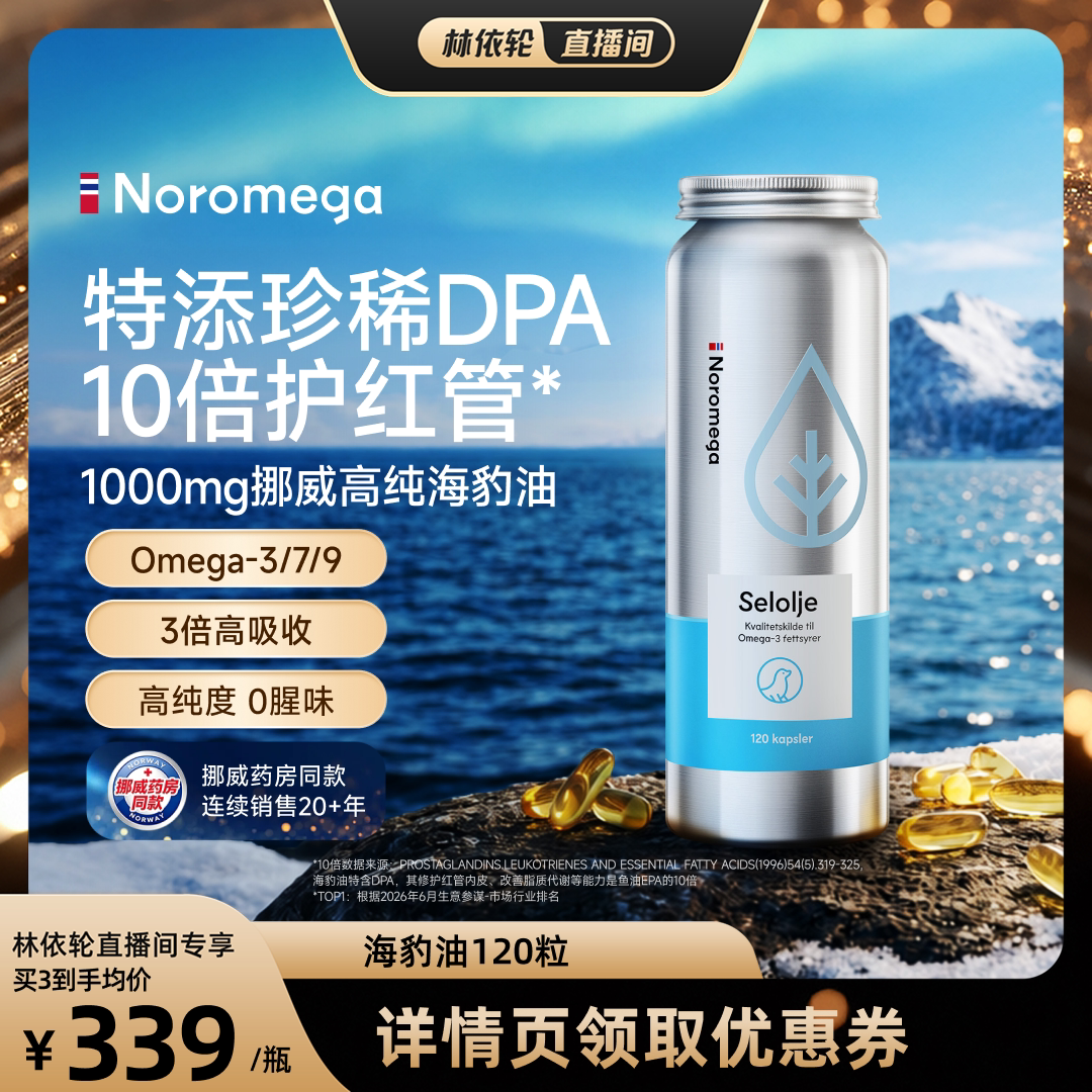 Noromega海豹油Omega-3海豹油图片