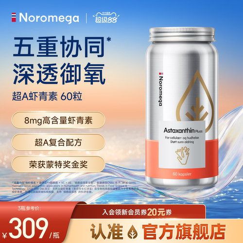 Noromega超A虾青素口服进口胶囊
