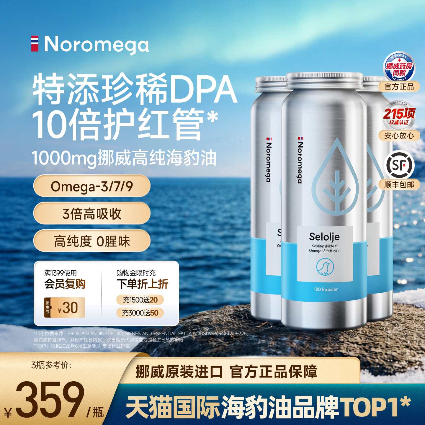 Noromega海豹油Omega-3图片