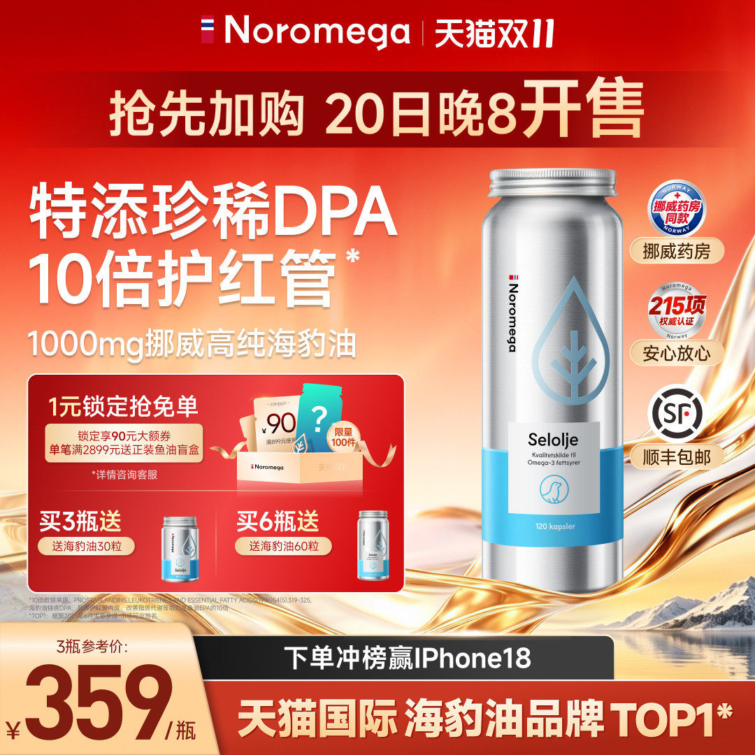 Noromega挪威进口海豹油软胶囊Omega3非深海鱼油epa女成人中老年