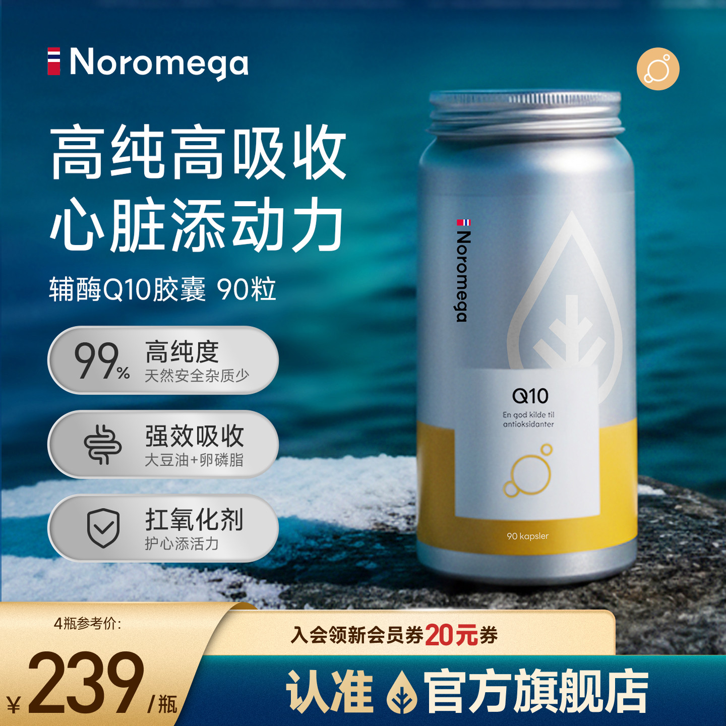 Noromega辅酶Q10非还原型软胶囊图片