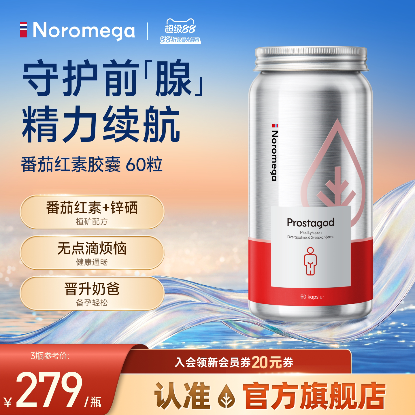 Noromega番茄红素胶囊图片