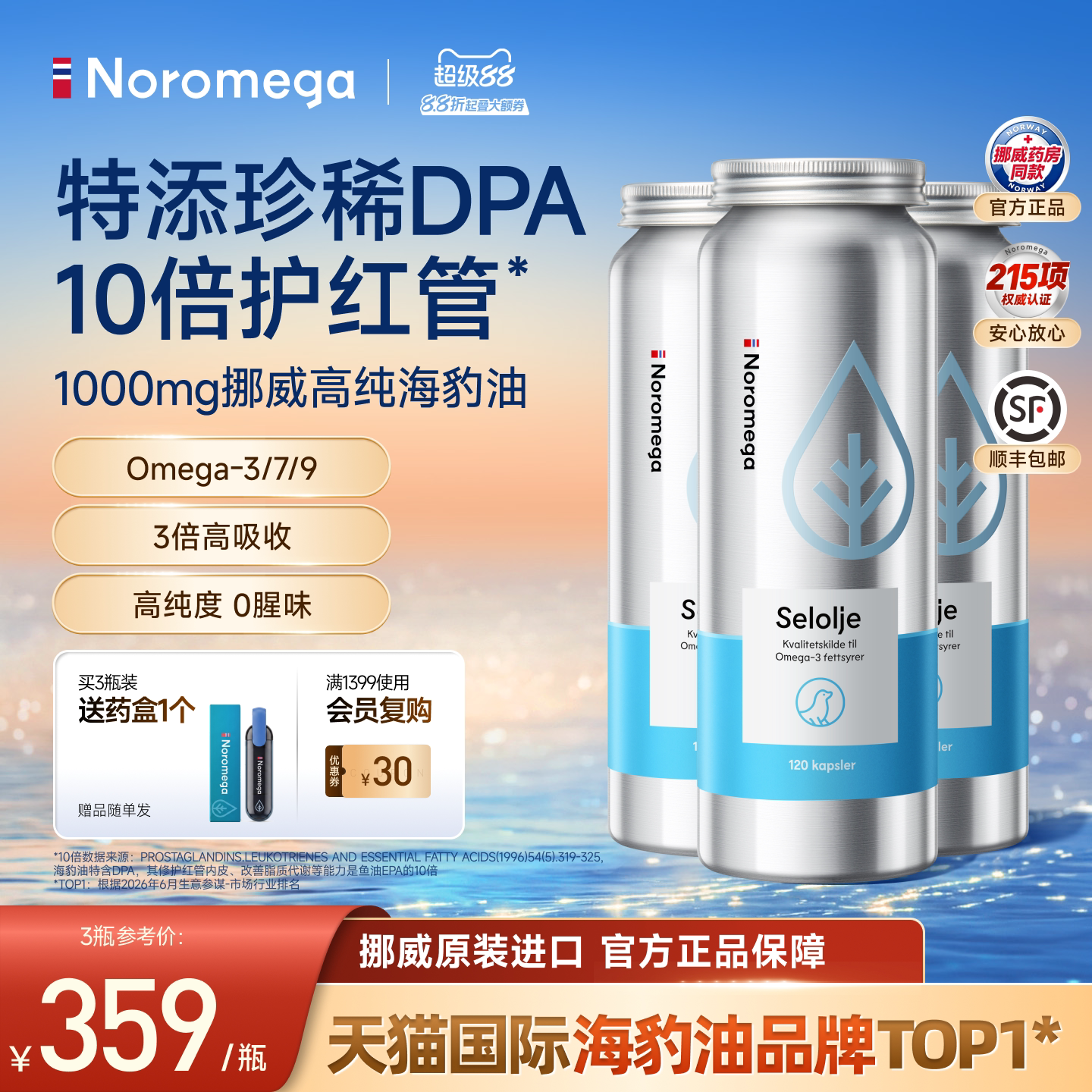 Noromega海豹油Omega-3图片