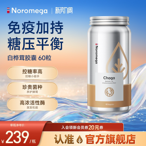Noromega白桦茸平衡片胶囊