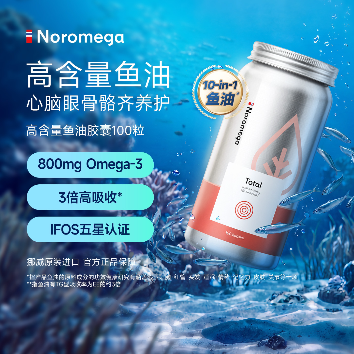 Noromega挪威进口DHA鱼油官方正品