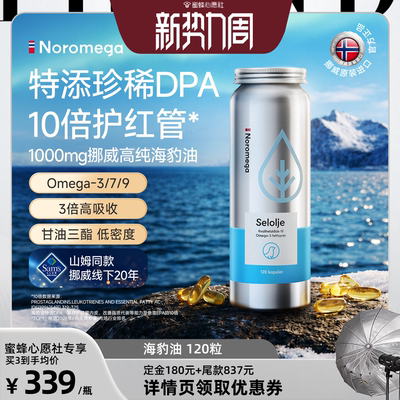 Noromega海豹油进口Omega-3鱼油