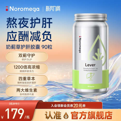 Noromega奶蓟草护肝片水飞蓟胶囊
