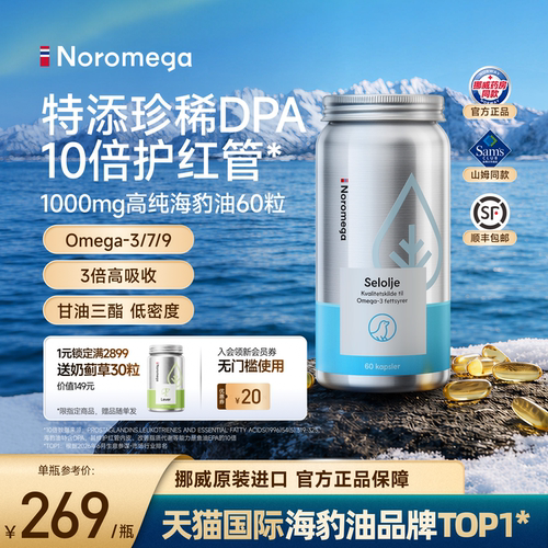 Noromega海豹油Omega3非深海鱼油