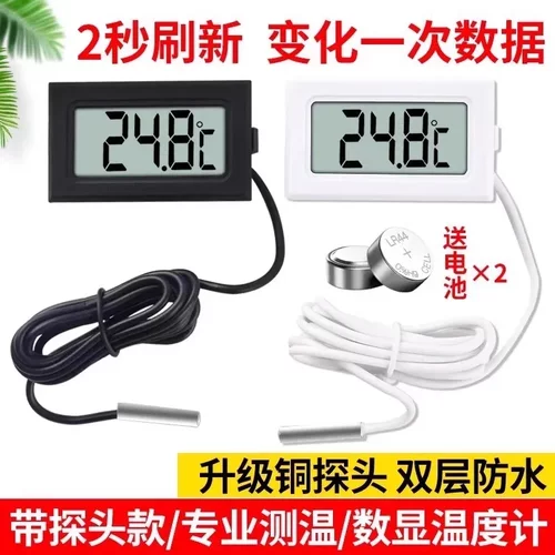 带探头数显温度计高精准度鱼缸养殖用电子温度传感器冰箱温度计