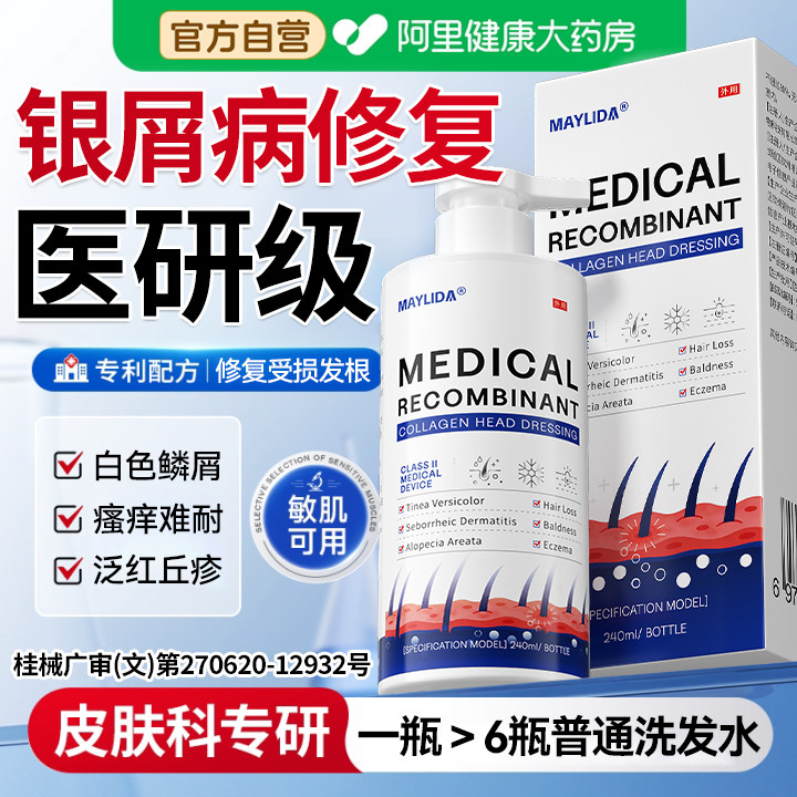 头癣银屑病脂溢性皮炎真菌感染专用洗发水毛囊炎头皮屑长痘痘疙瘩