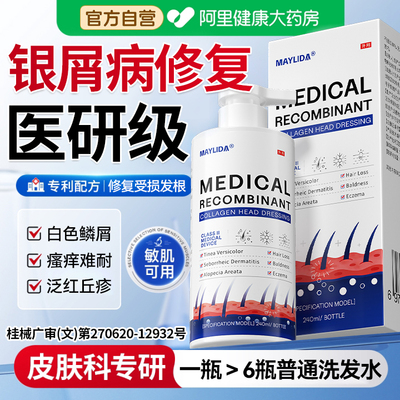 头癣银屑病脂溢性皮炎真菌感染专用洗发水毛囊炎头皮屑长痘痘疙瘩