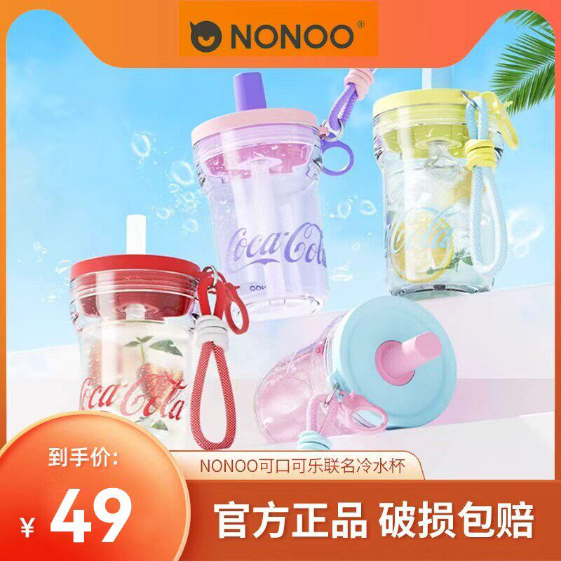 NONOO可口可乐联名夏季运动杯 吸管杯儿童水杯 冷水杯送茶隔