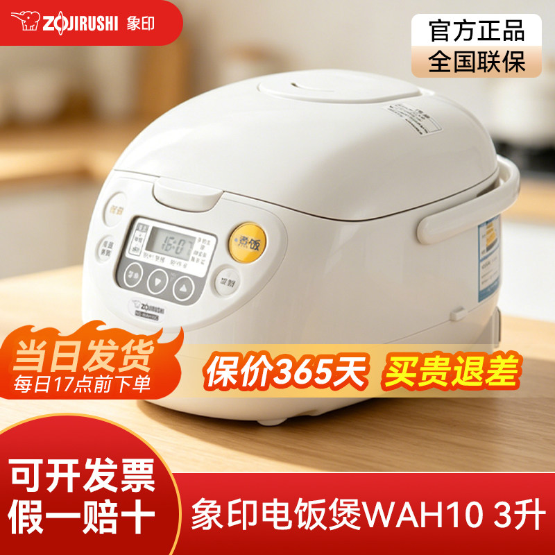 ZOJIRUSHI/象印 NS-WAH10C 智能家用多功能电饭锅 2-6人用 3L