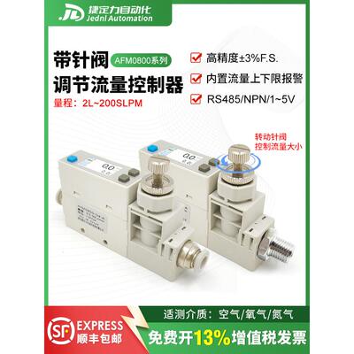 AFM0800针阀调节数显气体质量流量计流量控制器空气氮气氧气现货