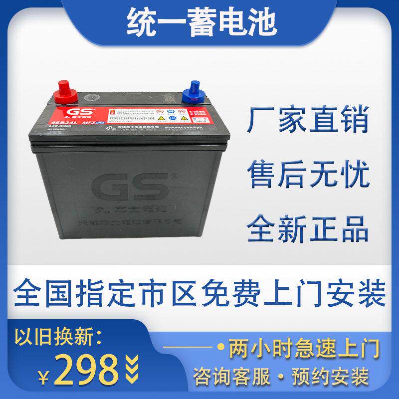 统一GS蓄电池46B24L适配日产轩逸骐达LIVINA阳光颐达长城M4电瓶45AH