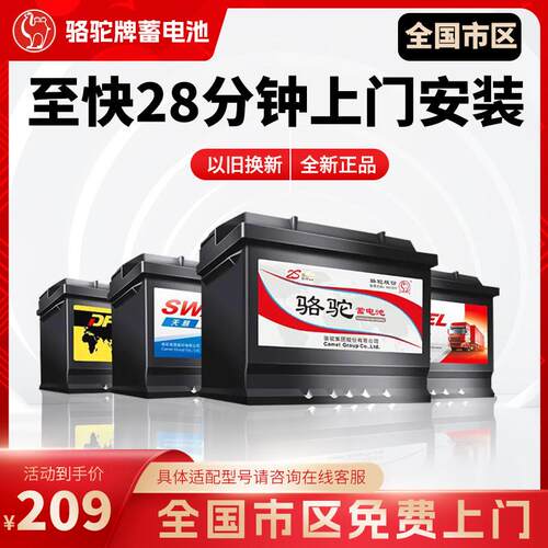 骆驼天鹅DF蓄电池汽车电瓶12v60ahL2400捷达桑塔纳朗逸速腾polo