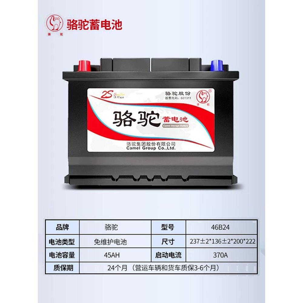 骆驼蓄电池6-QW-45适配长安五菱宏光荣光轩逸铃木12V45AH汽车电瓶