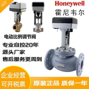 霍尼韦尔电动调节比例积分阀ML8824 V5011 V5GV蒸汽 水阀 ML7420